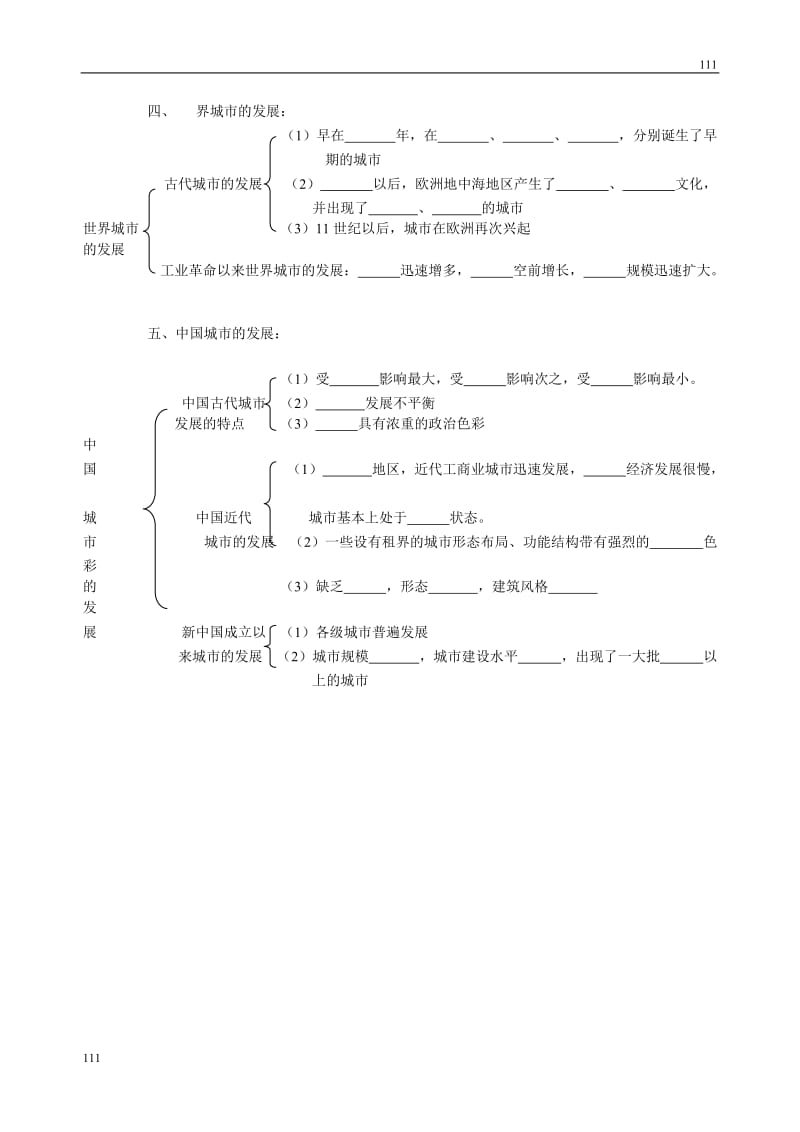 高中地理《聚落的形成和发展》学案3（新人教版选修4）_第2页