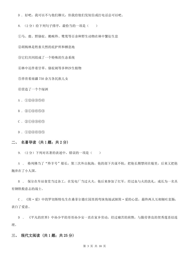 人教版九年级上学期语文期末检测试卷D卷_第3页