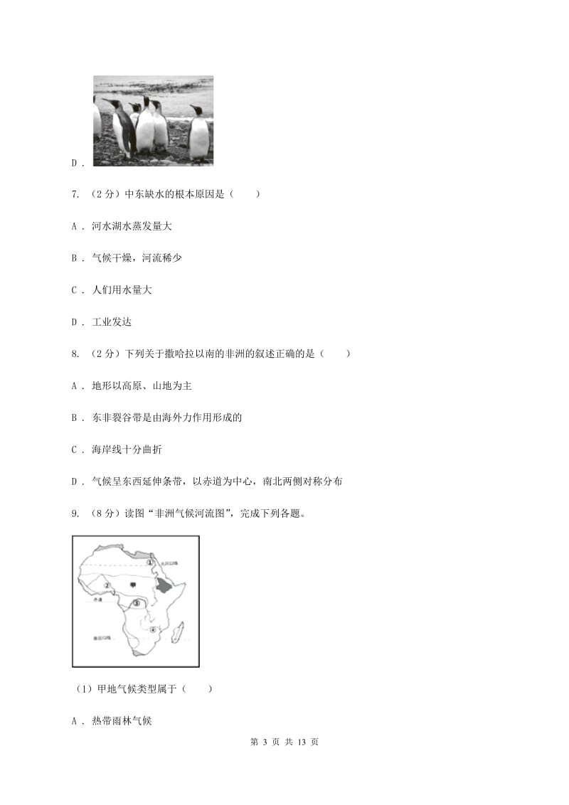 2019-2020学年七年级下学期地理期末考试试卷（II ）卷_第3页