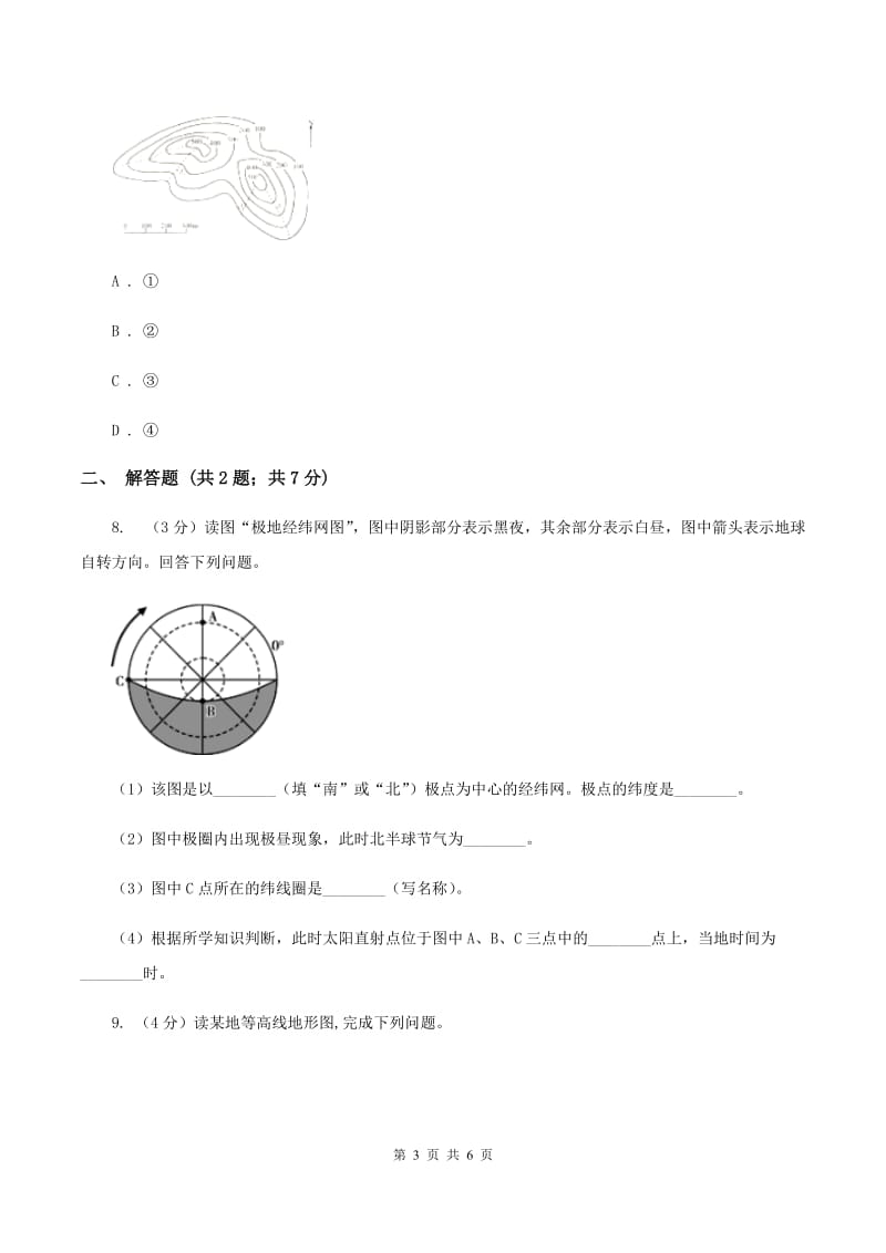 北京义教版七年级上学期地理10月月考试卷D卷_第3页