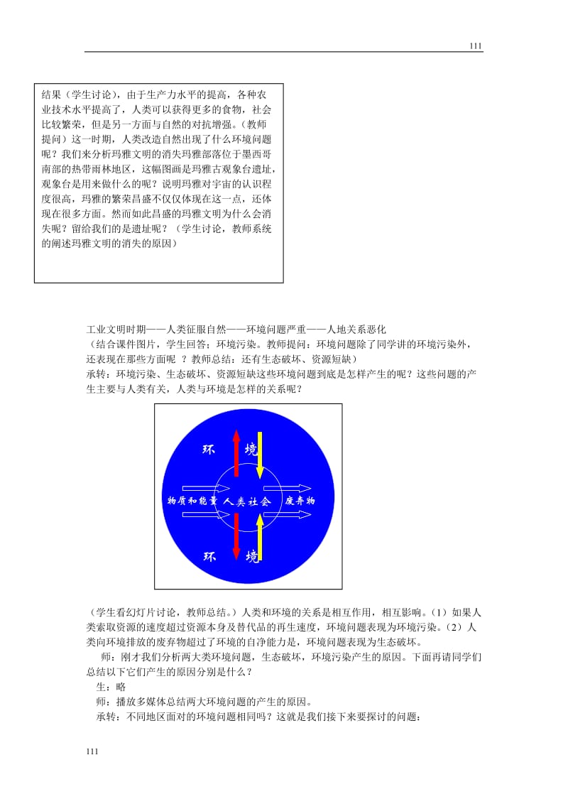 高中地理《人地关系思想的演变》教案5（湘教版必修2）_第2页