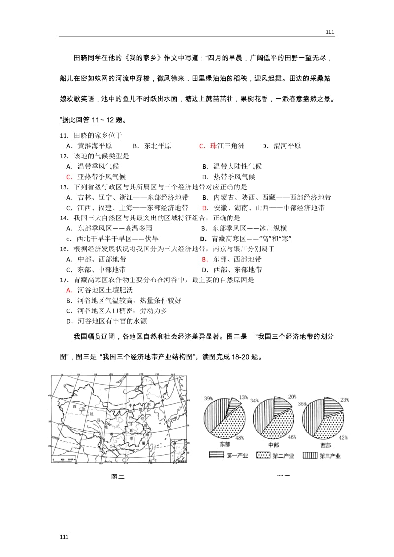 高中地理《区域发展差异》同步练习38（湘教版必修3）_第2页