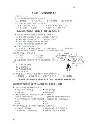 高中地理《區(qū)域發(fā)展差異》同步練習(xí)38（湘教版必修3）