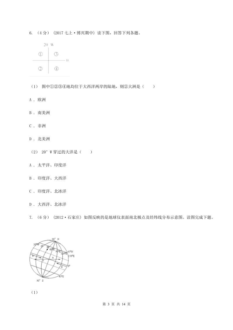 2019-2020学年七年级上学期第一次月考地理卷B卷_第3页