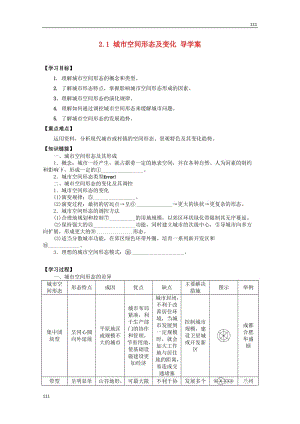 高二地理 2.1《城市空間形態(tài)及變化》導(dǎo)案 新人教版選修4