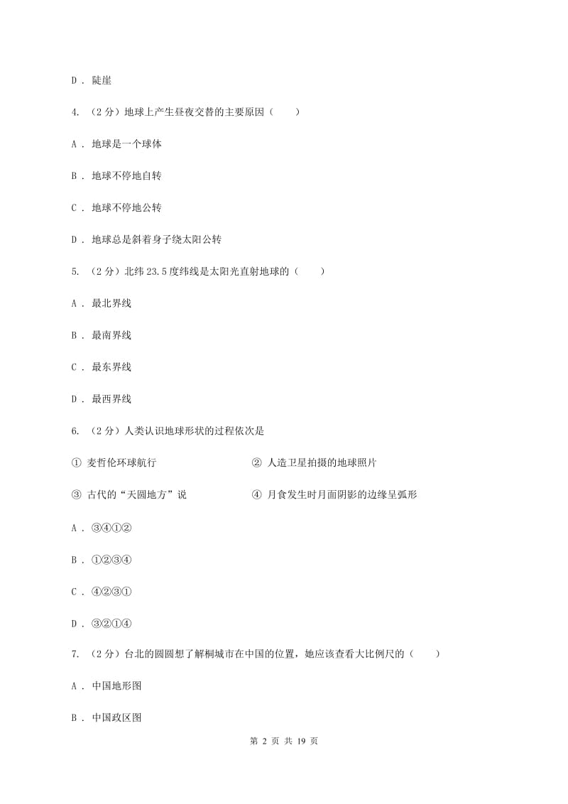 2019-2020学年七年级上学期地理期中考试试卷（A卷（II ）卷_第2页