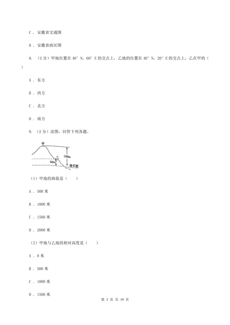 2019-2020学年七年级上学期地理期中考试试卷（A卷（II ）卷_第3页