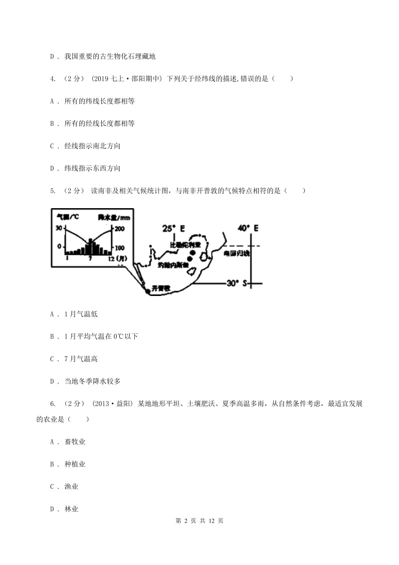 人教版八年级下学期地理期中考试试卷C卷精编_第2页