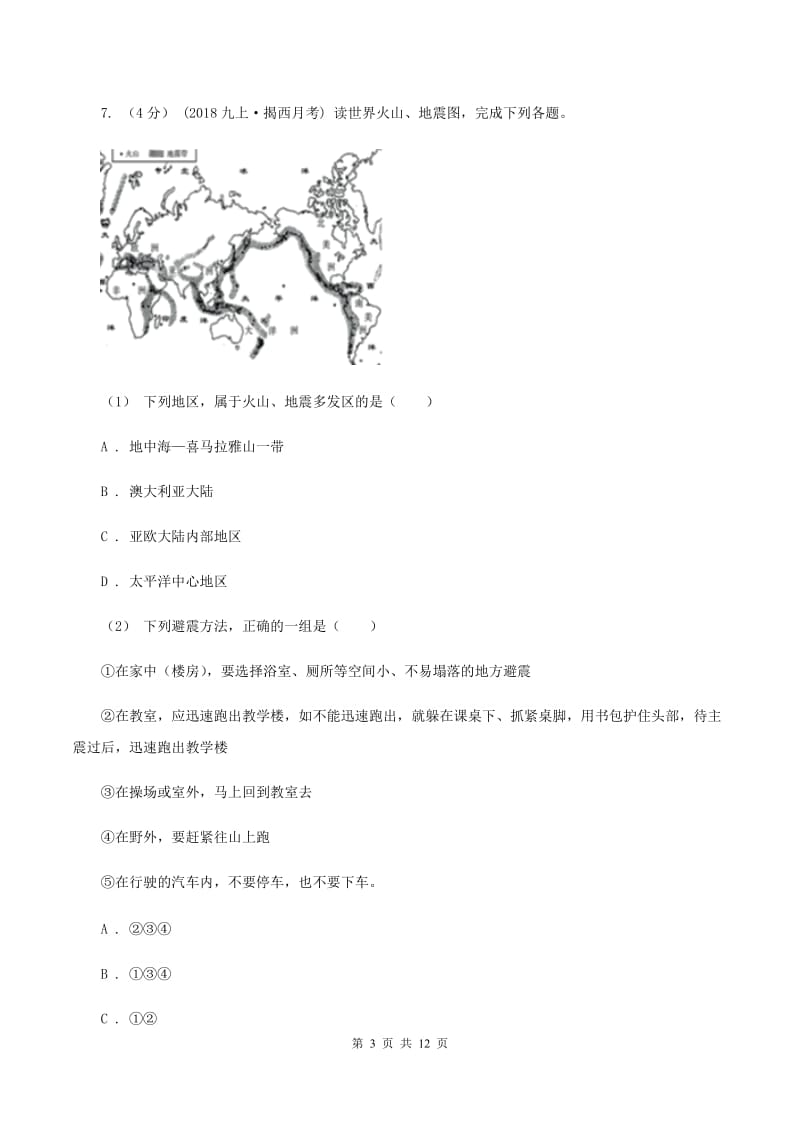 人教版八年级下学期地理期中考试试卷C卷精编_第3页