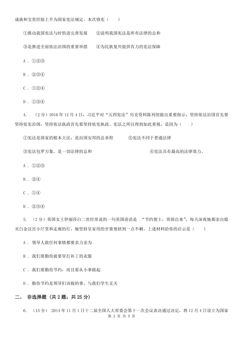 2019年人教版毕业生学业考试模拟试卷B卷_第2页