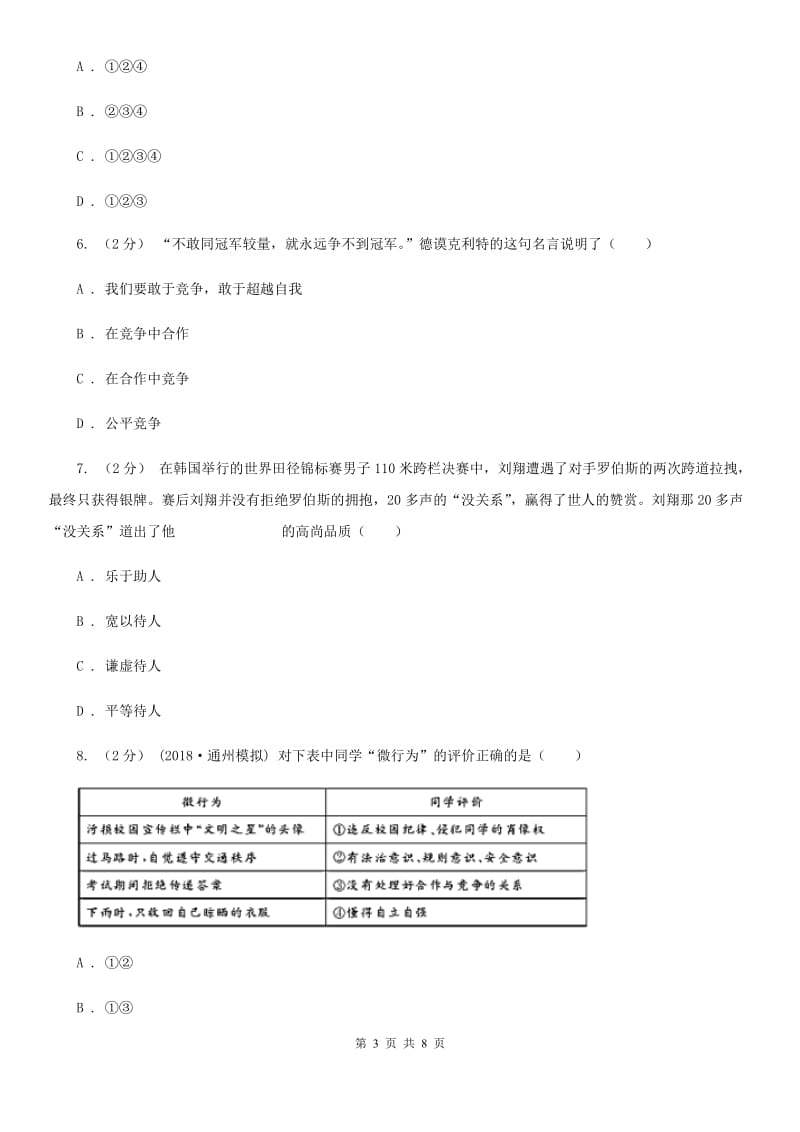 人教版2019-2020学年八年级上期末模拟政治试卷D卷_第3页