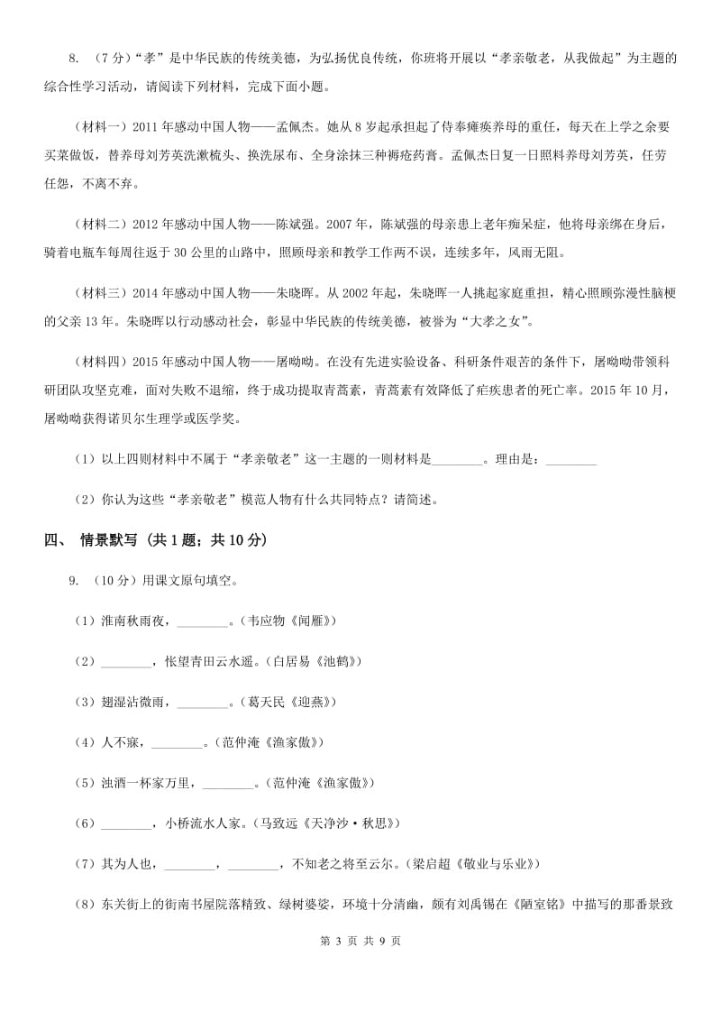 七年级上学期语文12月第二次独立作业试卷A卷_第3页