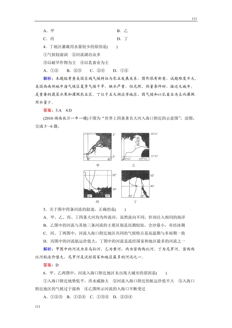 高考地理一轮复习课时作业26_第2页