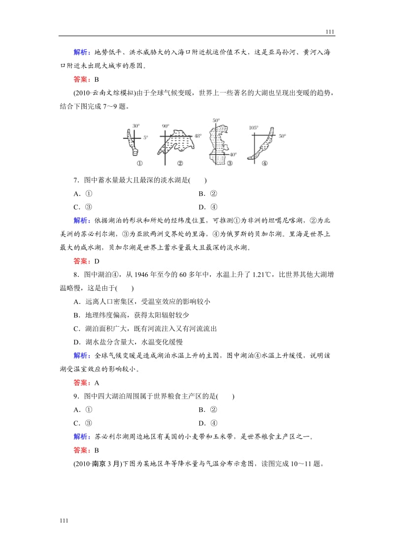 高考地理一轮复习课时作业26_第3页