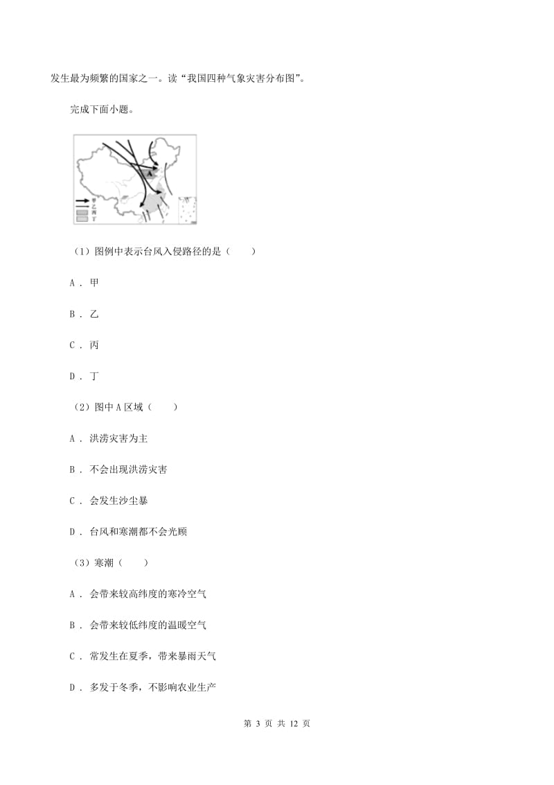 2019-2020学年七年级上学期地理期中考试试卷D卷1_第3页