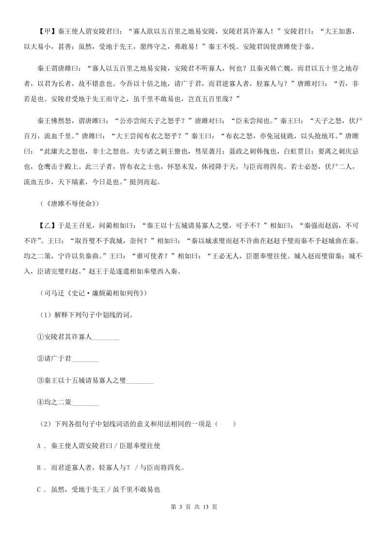 2019-2020学年八年级上学期语文第15周(12月)教研联盟测试D卷_第3页