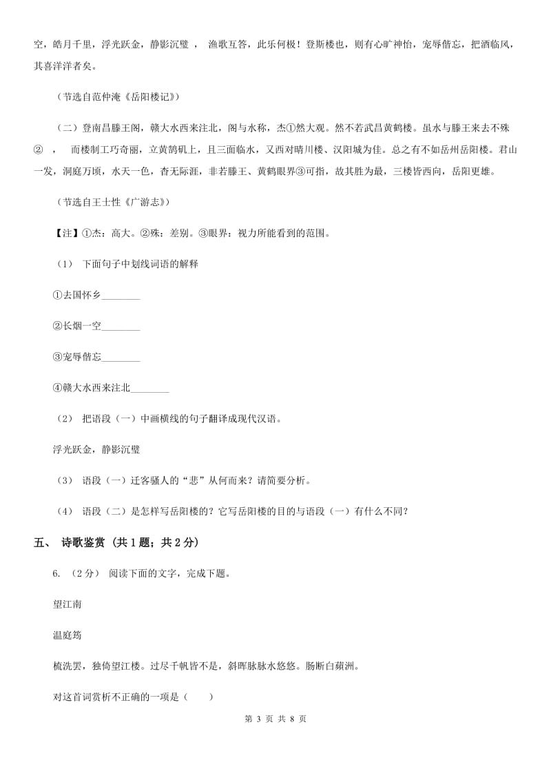 北京市2019-2020学年八年级上学期语文期中联考试卷(I)卷_第3页