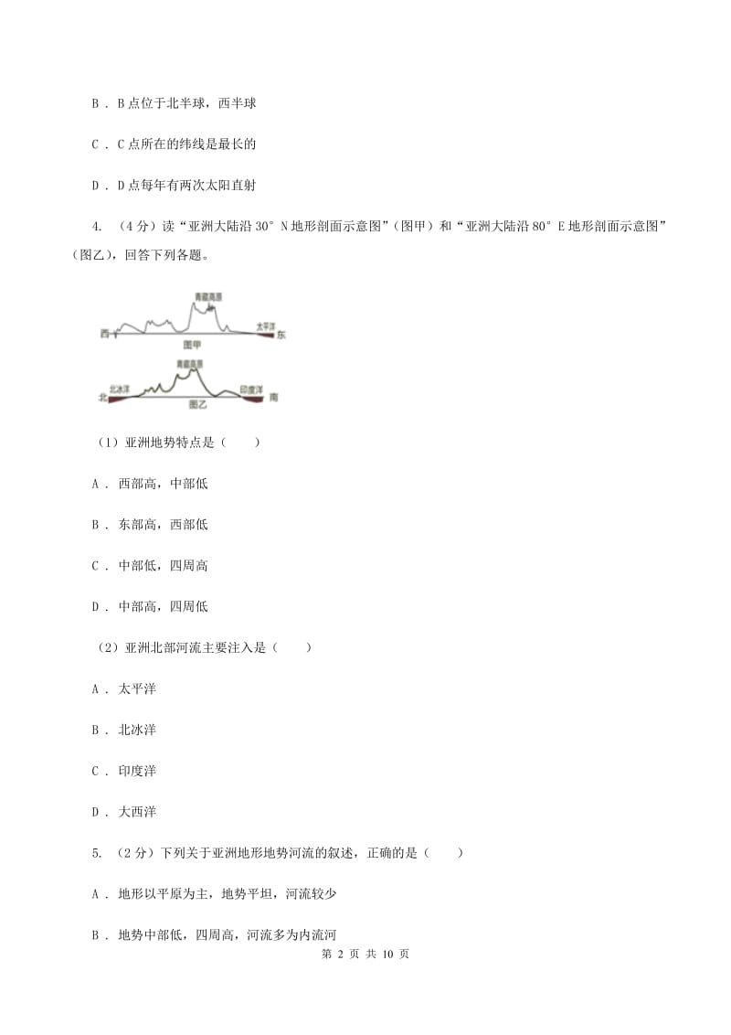 2019-2020学年七年级下第一次达清地理a卷D卷_第2页