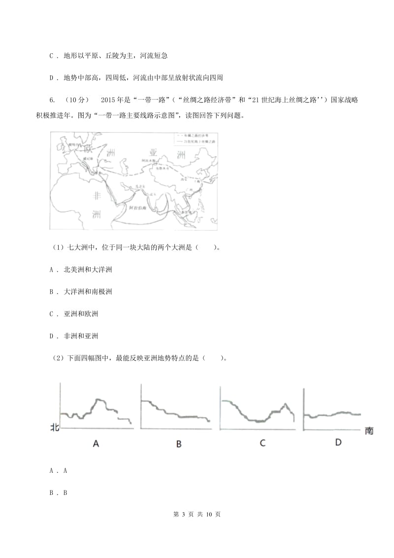 2019-2020学年七年级下第一次达清地理a卷D卷_第3页