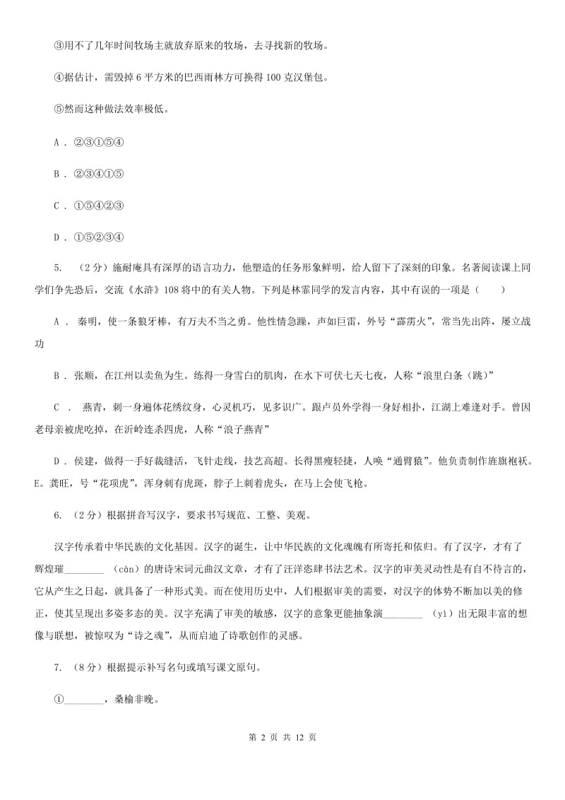 人教版八年级下学期期中语文试卷A卷_第2页
