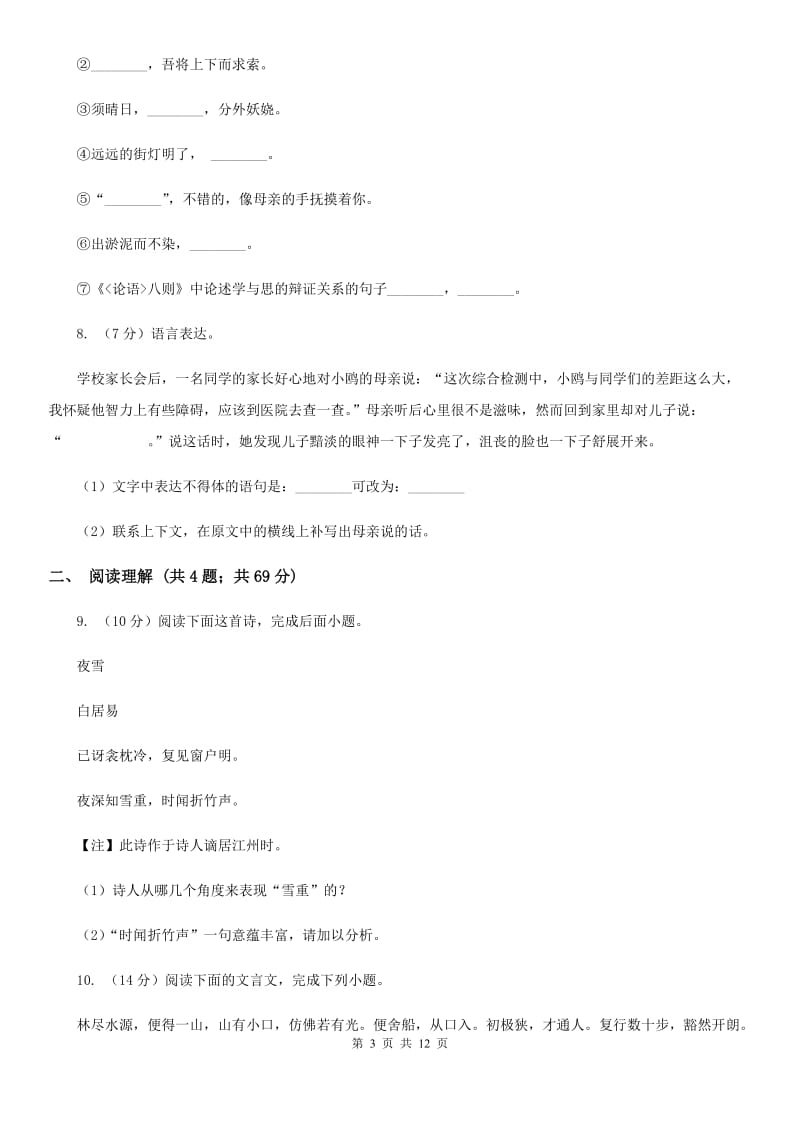 人教版八年级下学期期中语文试卷A卷_第3页