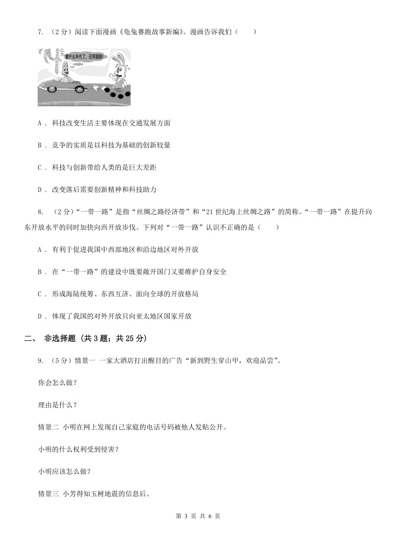 人教版2020年九年级政治学业水平考试试卷A卷_第3页