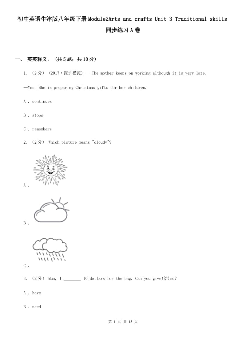 初中英语牛津版八年级下册Module2Arts and crafts Unit 3 Traditional skills同步练习A卷_第1页