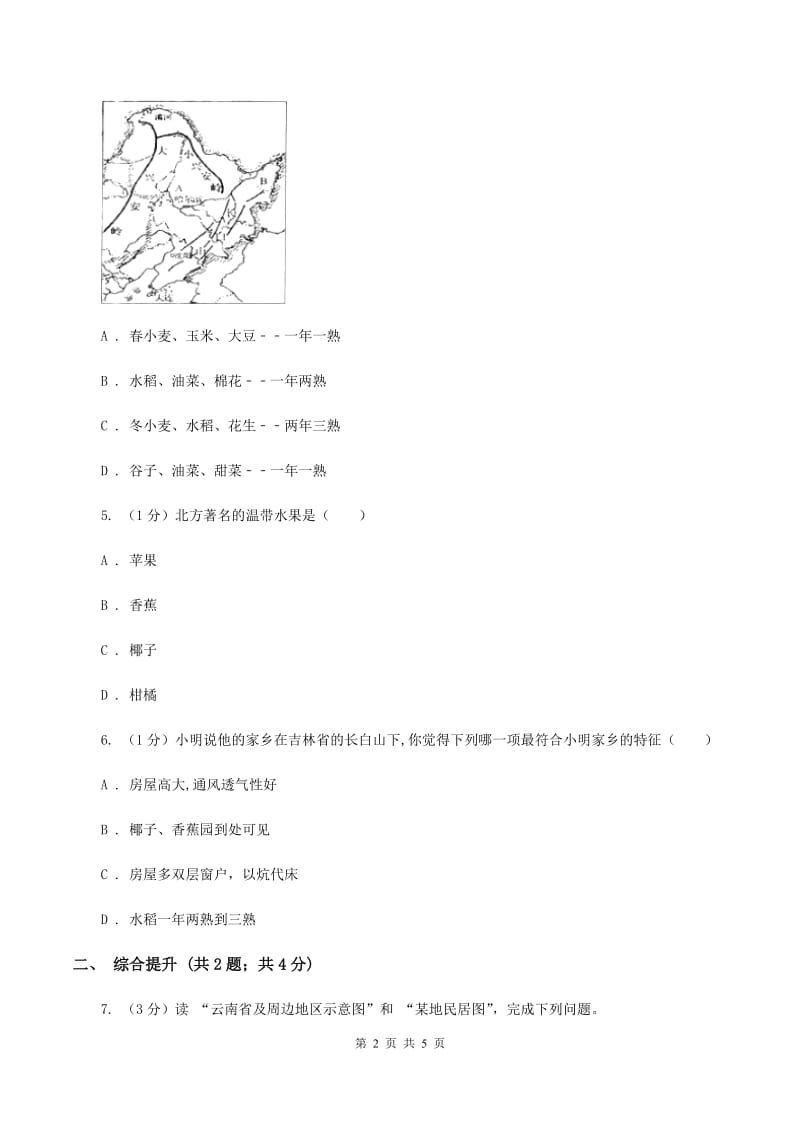 2019-2020学年初中地理人教版八年级下册6.1自然特征与农业 同步练习B卷_第2页