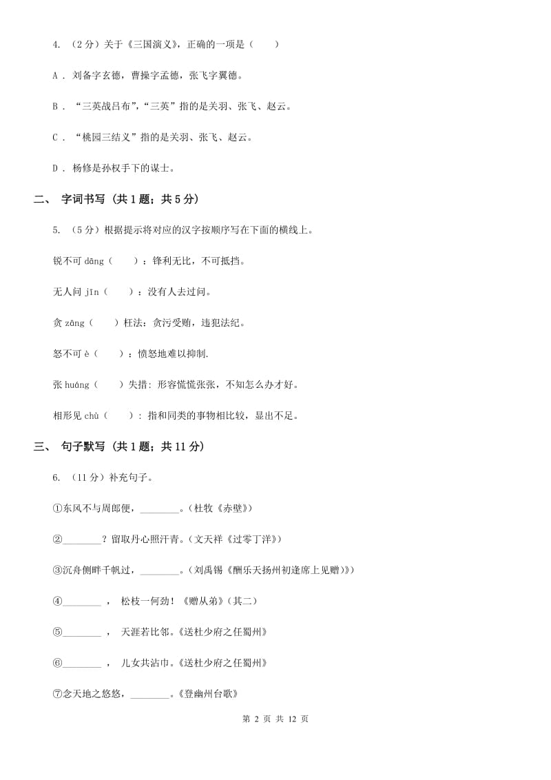 北京市七年级上学期语文期末考试试卷D卷_第2页