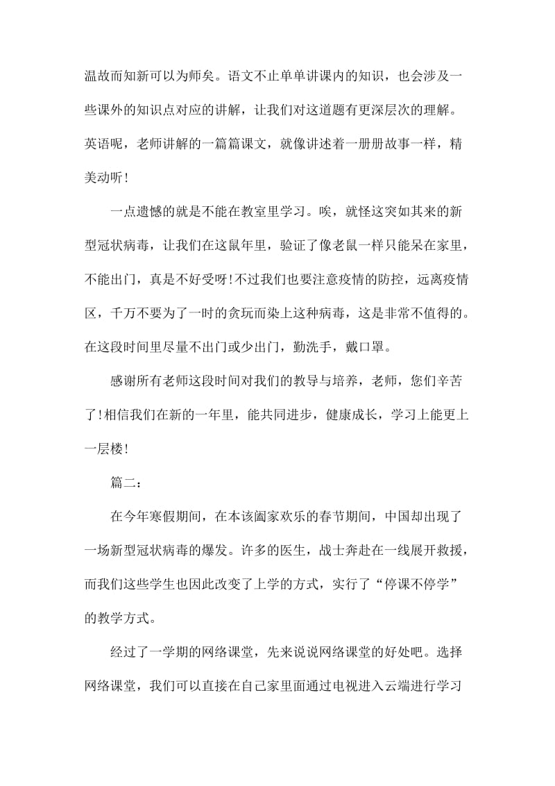 假期网课学习心得_第2页