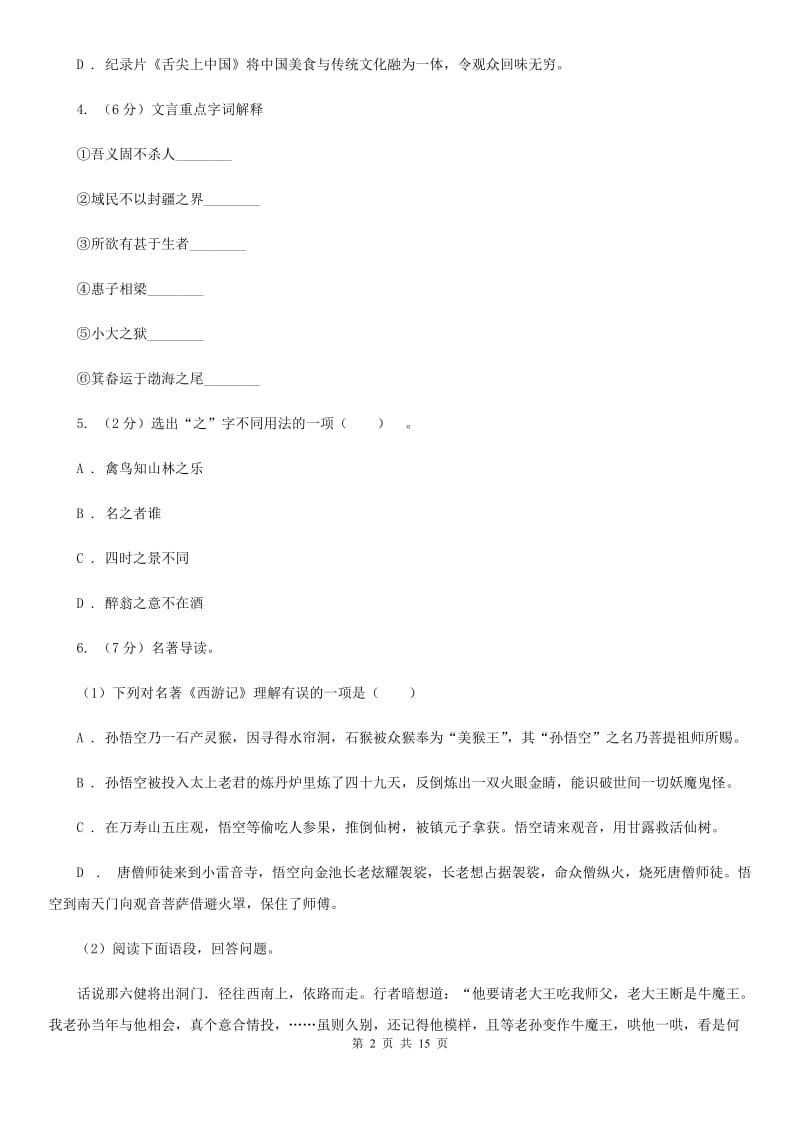 中考语文模拟卷(二)D卷_第2页