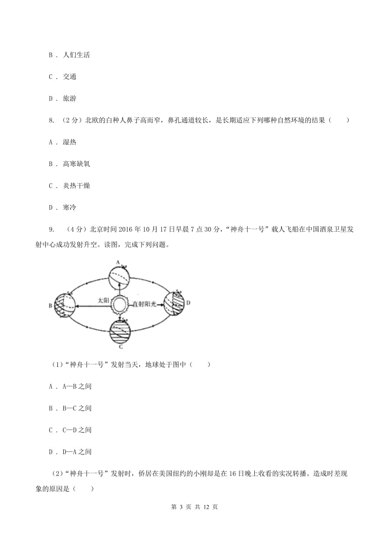 湘教版九年级上学期地理期中考试试卷D卷新版_第3页