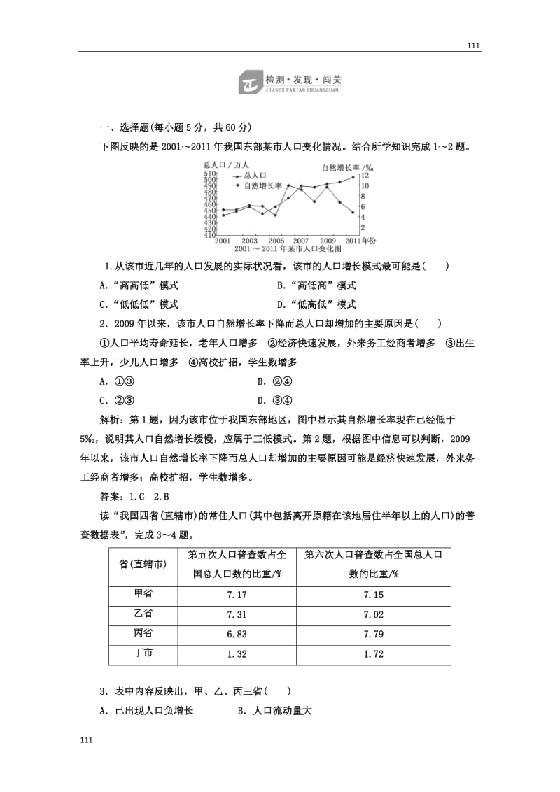 高一地理湘教版必修二第一章检测·发现·闯关_第1页