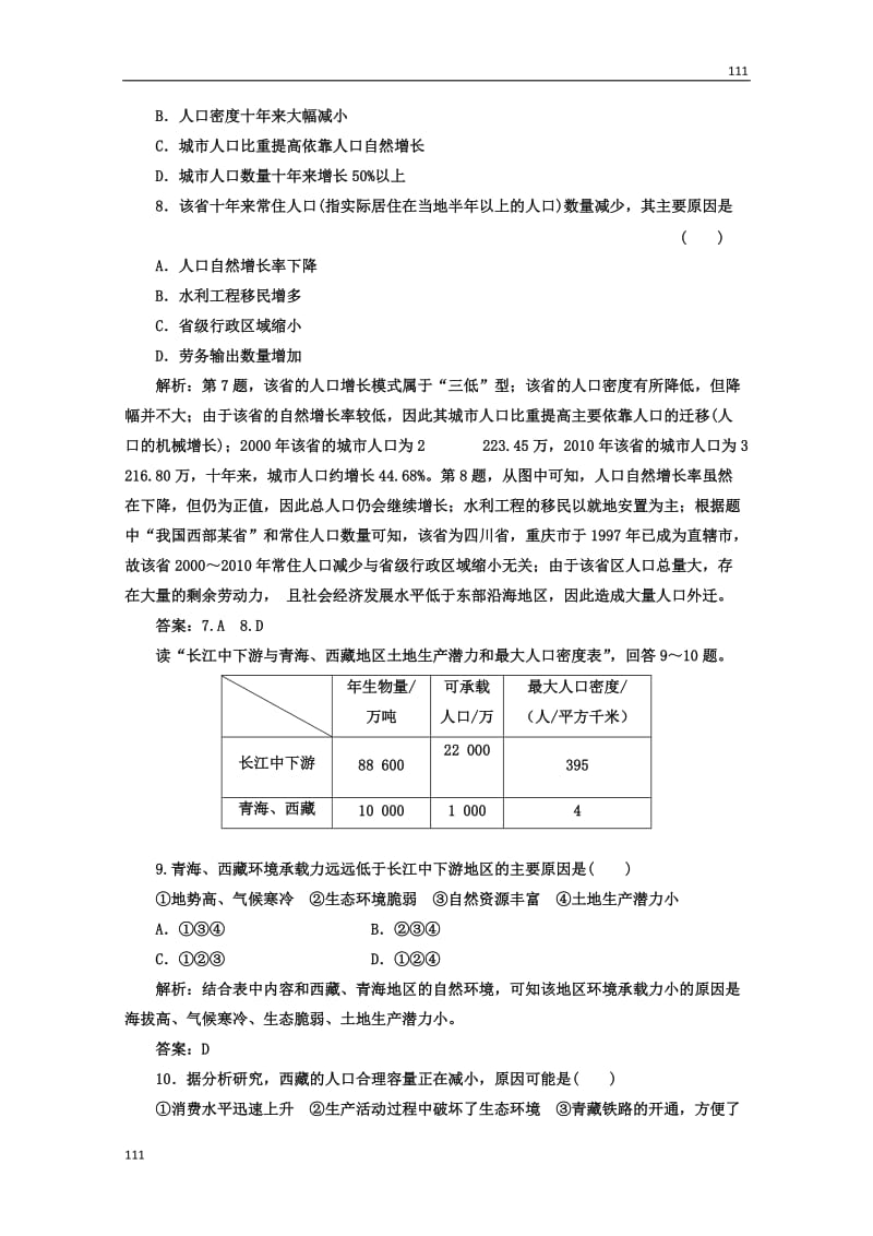 高一地理湘教版必修二第一章检测·发现·闯关_第3页