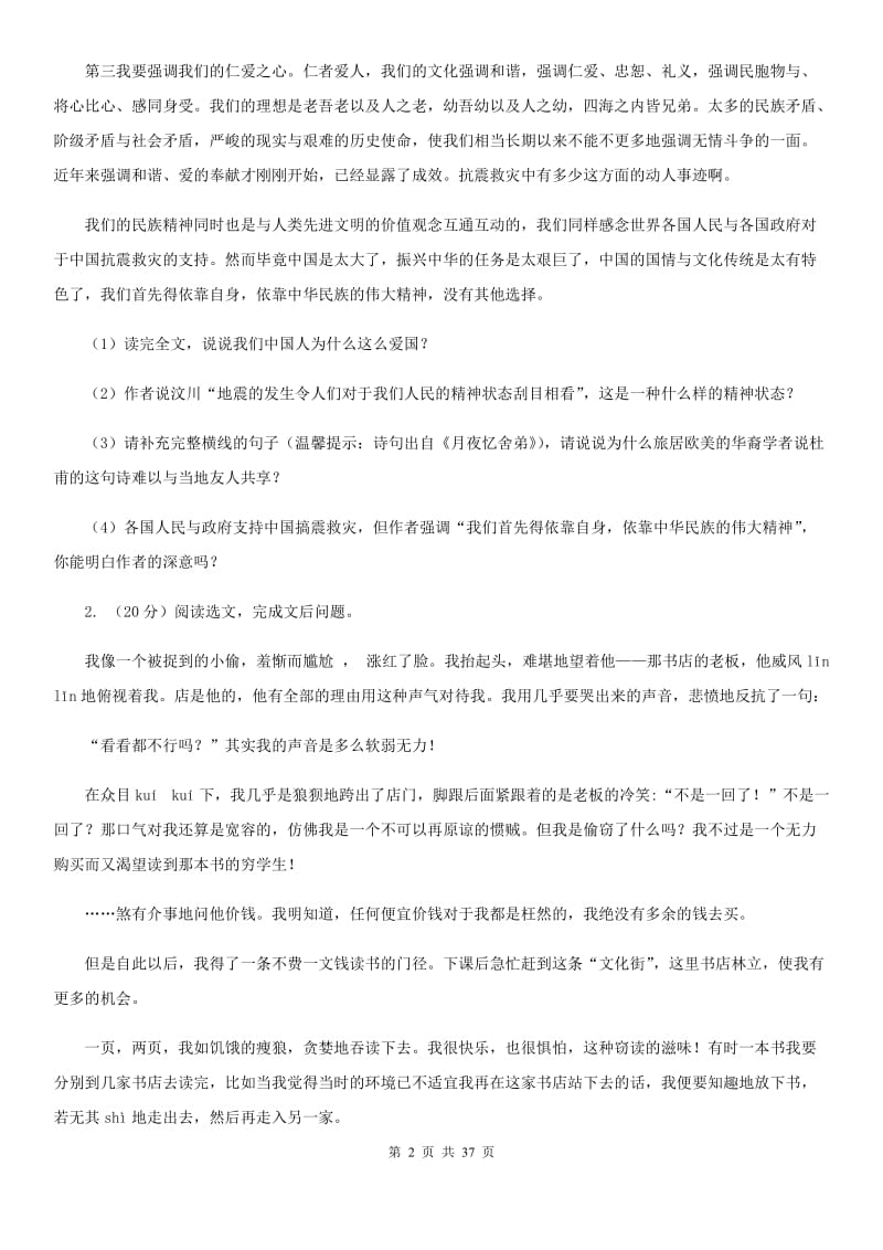 中考语文真题分类汇编专题07：现代文阅读D卷_第2页