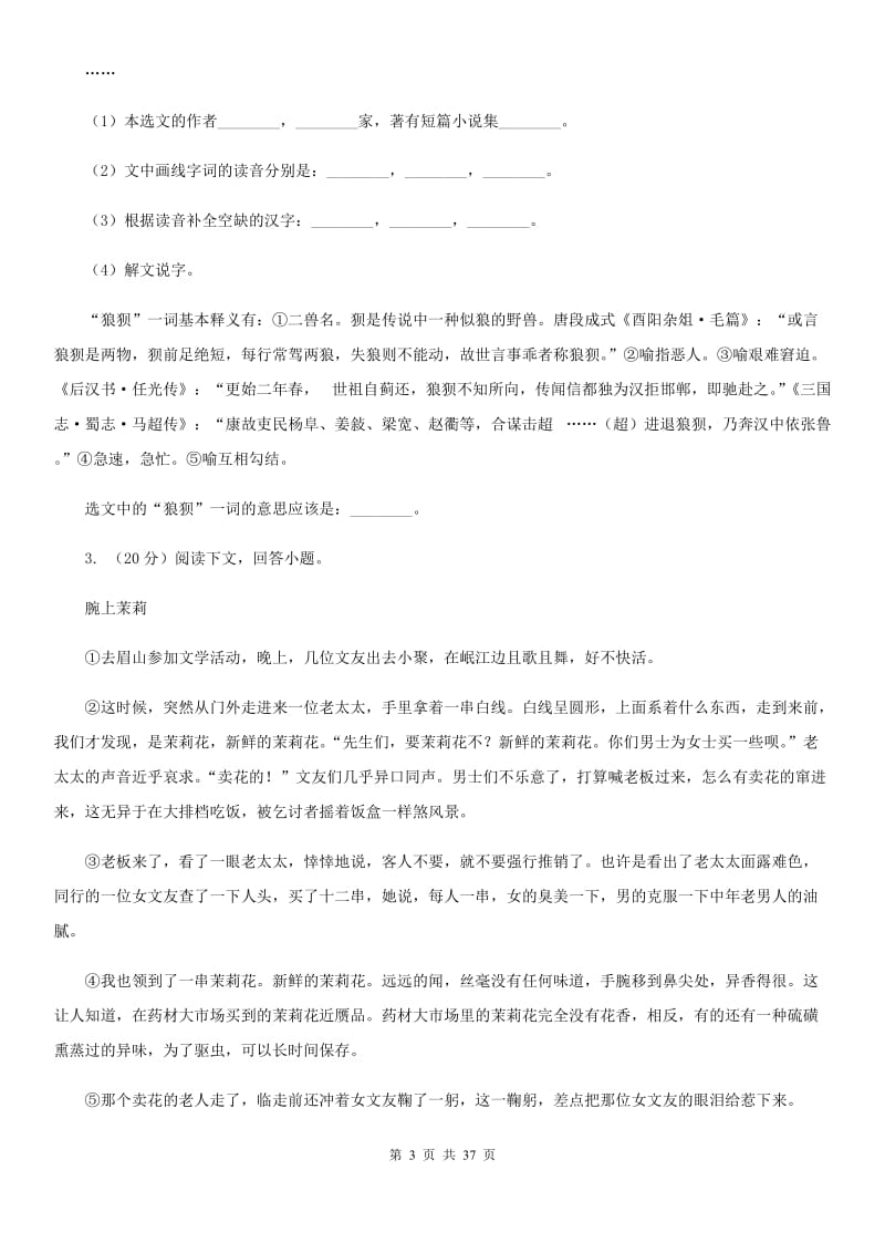 中考语文真题分类汇编专题07：现代文阅读D卷_第3页