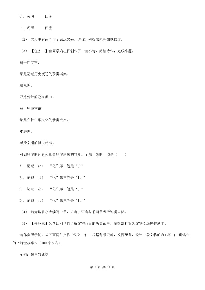 内蒙古自治区中考语文试卷(I)卷_第3页