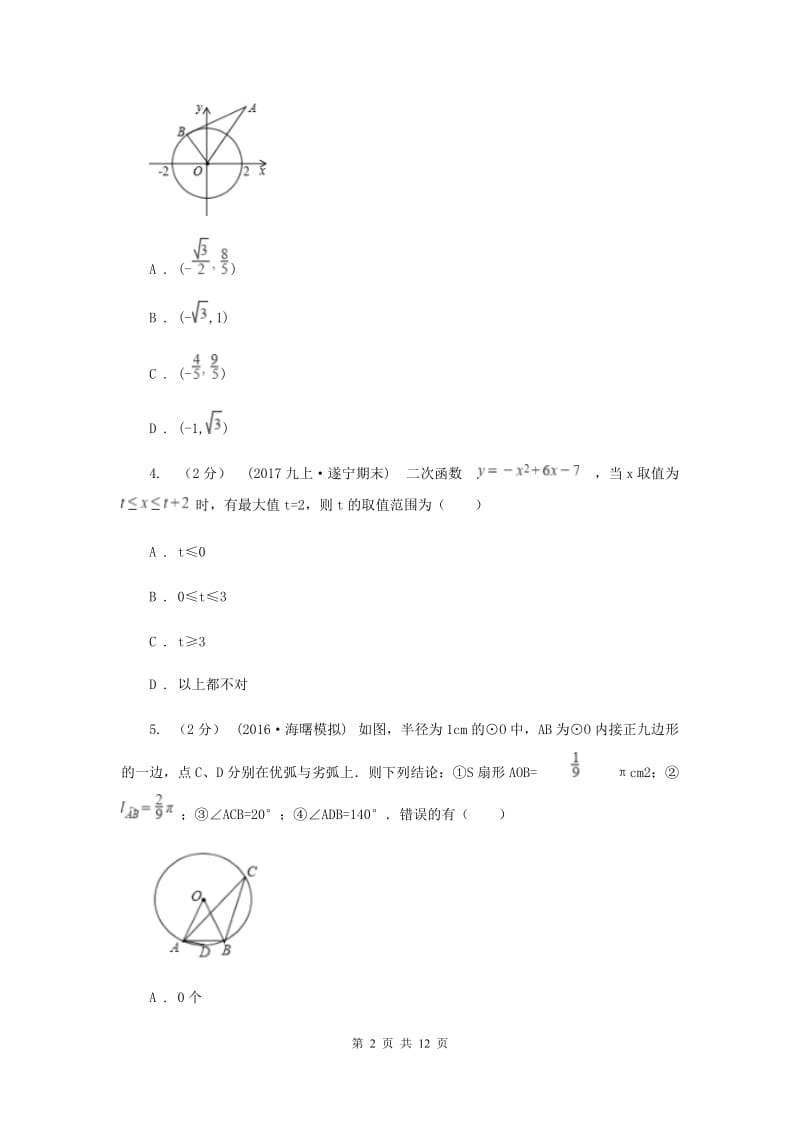 人教版九年级上学期期末数学试卷F卷_第2页
