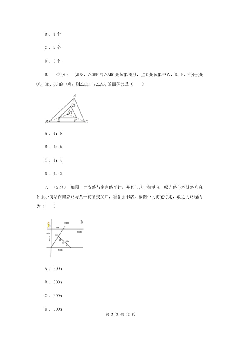 人教版九年级上学期期末数学试卷F卷_第3页