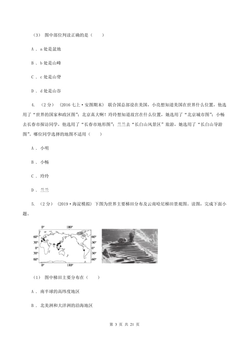 新人教版2019-2020学年七年级上学期地理期末考试试卷A卷新版_第3页