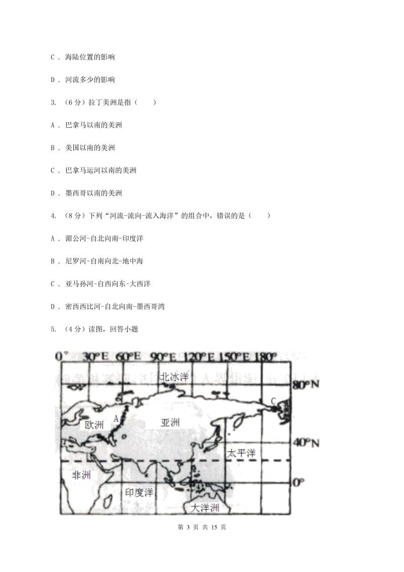 人教版2019-2020学年七年级下学期地理5月月考试卷（II ）卷_第3页