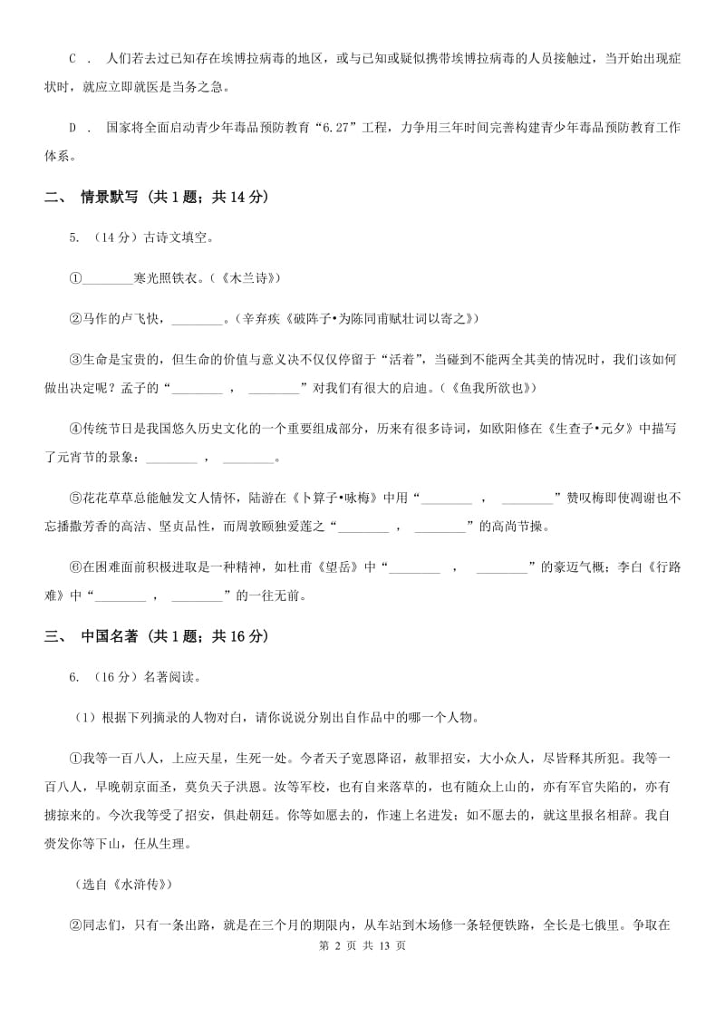 北京市七年级上学期语文第二次月考试卷(I)卷新版_第2页