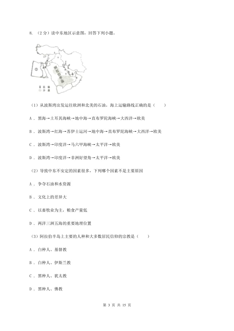 2019-2020学年初中地理湘教版七年级下册7.3 西亚 同步练习B卷_第3页