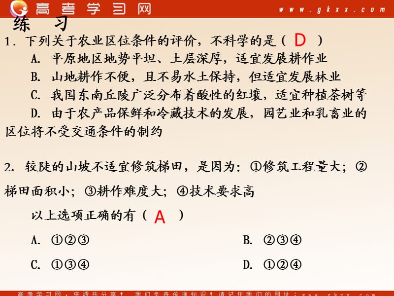 高中地理《农业区位因素与农业地域类型》课件5（13张PPT）（湘教版必修2）_第3页