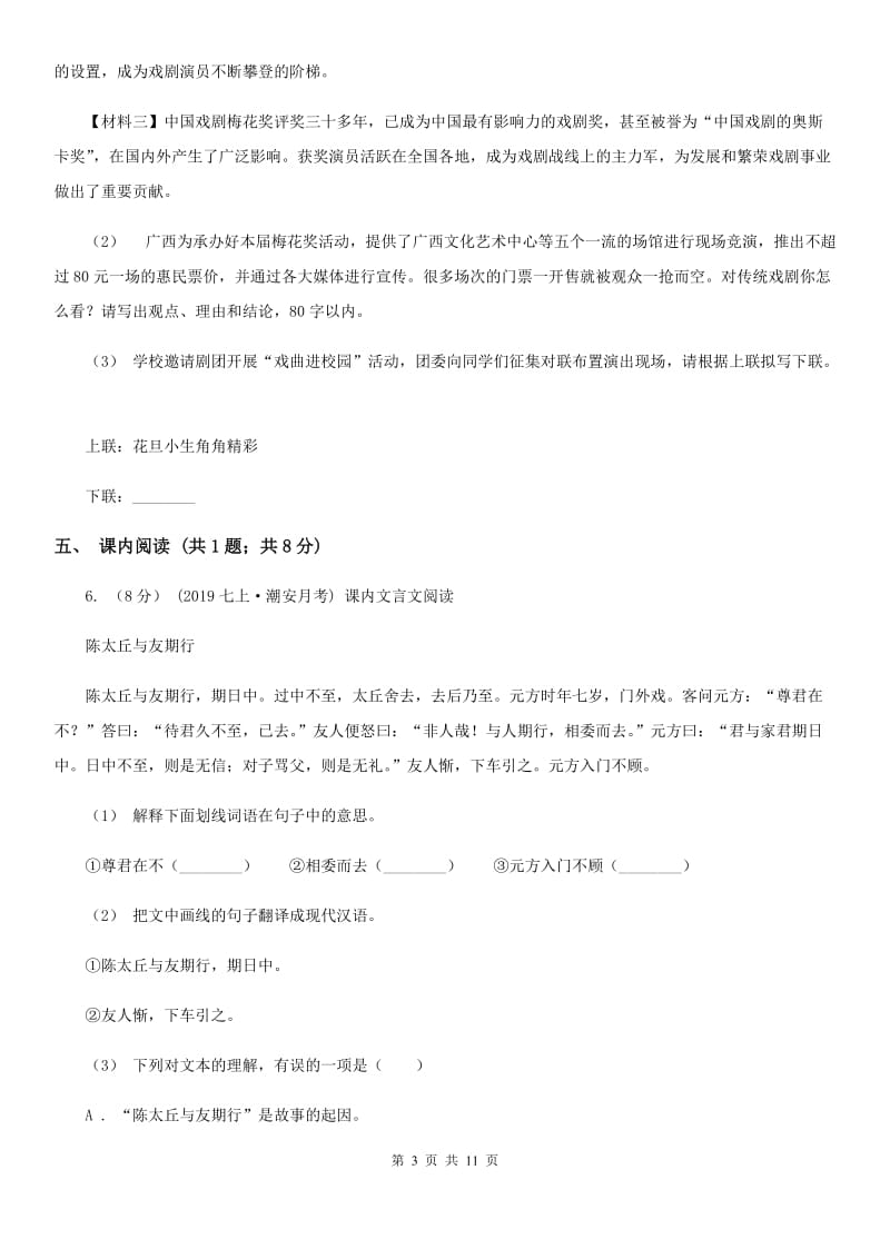 2019-2020年中考语文一模试卷II卷_第3页