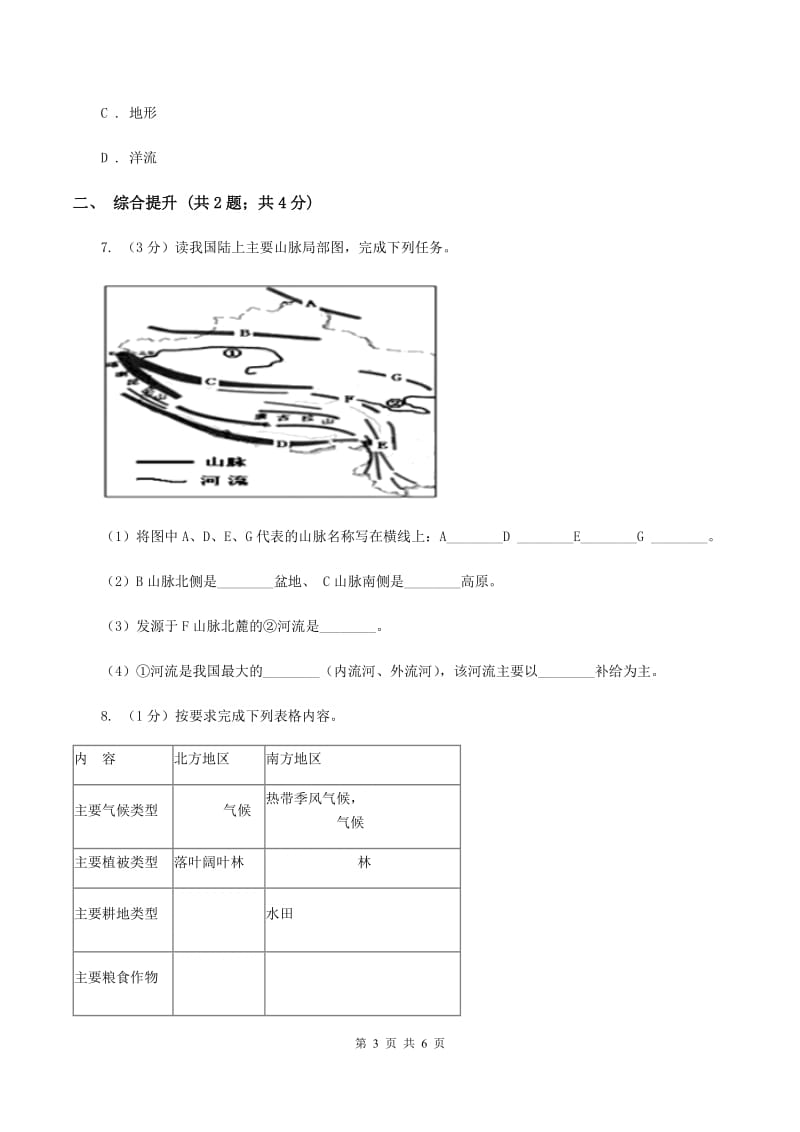 2019-2020学年初中地理人教版八年级下册6.1自然特征与农业 同步练习C卷_第3页