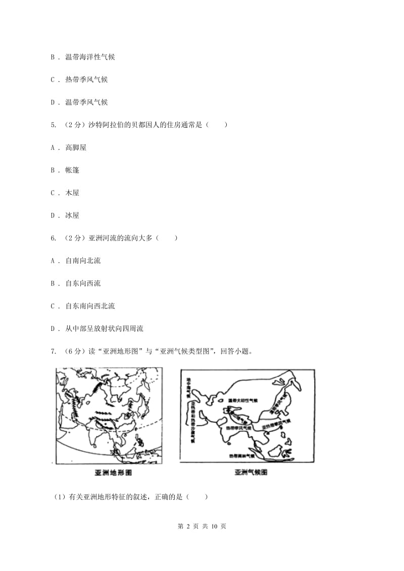 粤教版七年级下学期地理第一次月考试卷B卷_第2页