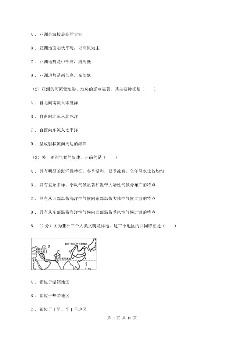 粤教版七年级下学期地理第一次月考试卷B卷_第3页