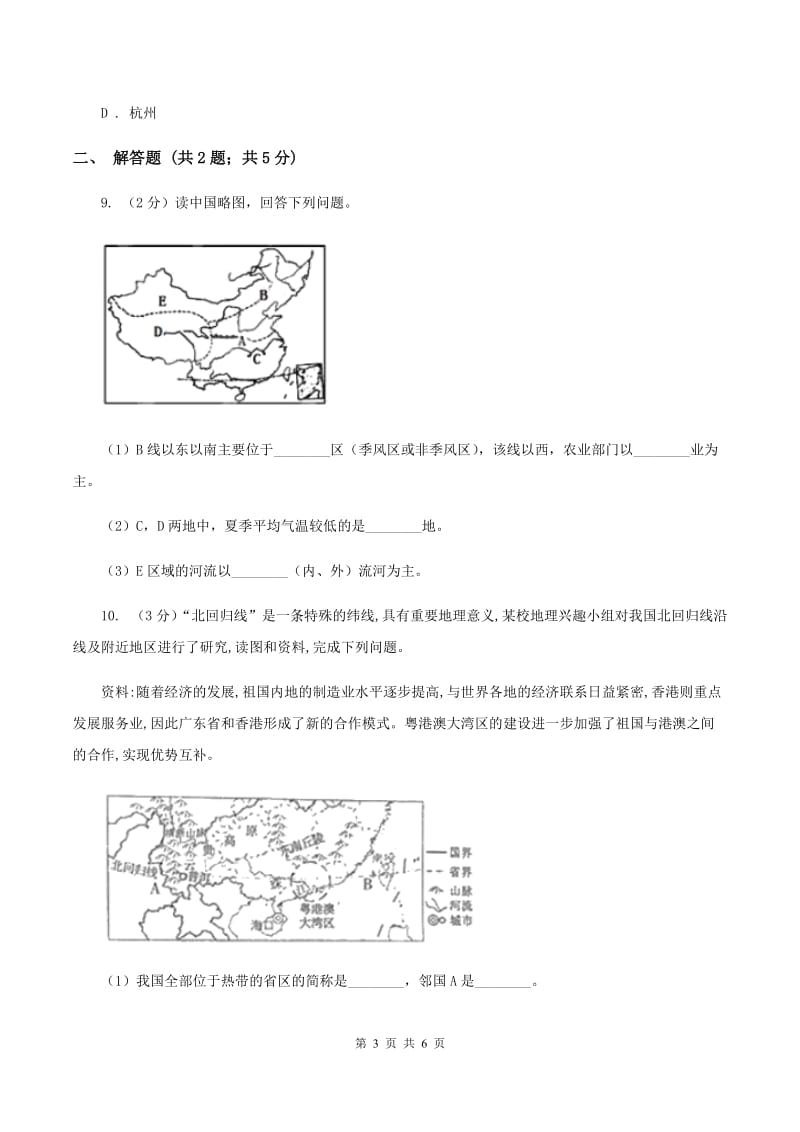 2019-2020学年八年级下学期地理期中联考试卷D卷_第3页