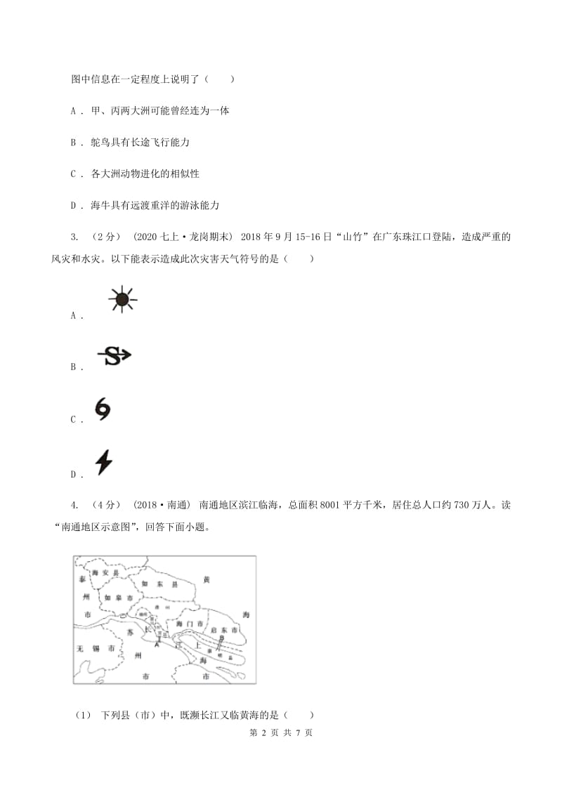 沪教版九年级上学期期末地理试卷C卷_第2页